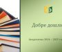 Откриване на новата учебна година и приветствие от декана на Филологическия факултет