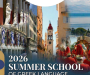 2026 Corfu Summer School on Greek Language, History and Culture – Greece (June 29 – July 11)