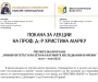 Покана – лекции на гост проф. д-р Христина Марку от Тракийския университет „Демокрит“ в гр. Комотини (Гърция)