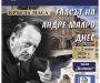 Table ronde LA VOIX D’ANDRÉ MALRAUX DANS NOTRE PRÉSENT / Кръгла маса „ГЛАСЪТ НА АНДРЕ МАЛРО ДНЕС“