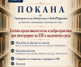 Покана за участие в обучение – „Етични предизвикателства и добри практики при интегриране на изкуствен интелект в академична среда“